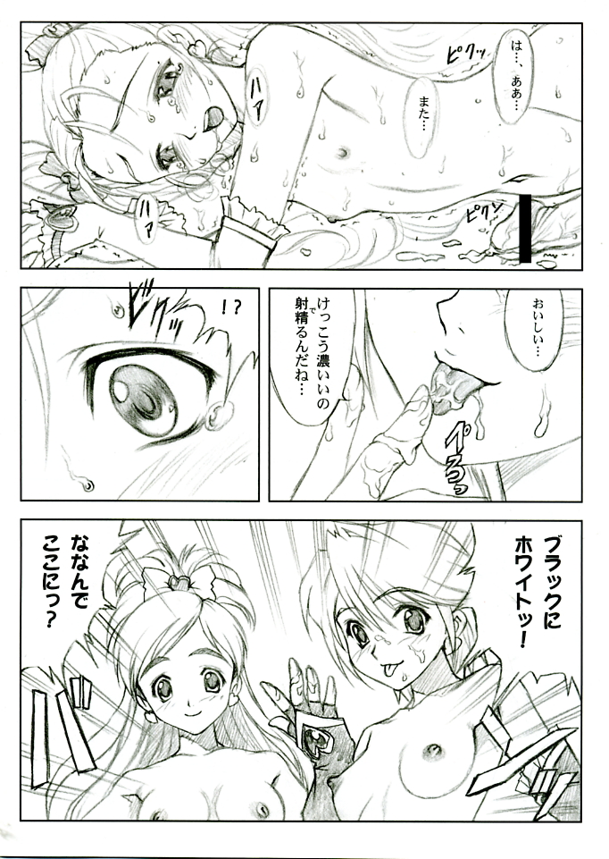 Yorokobi no Kuni vol.04 page 8 full