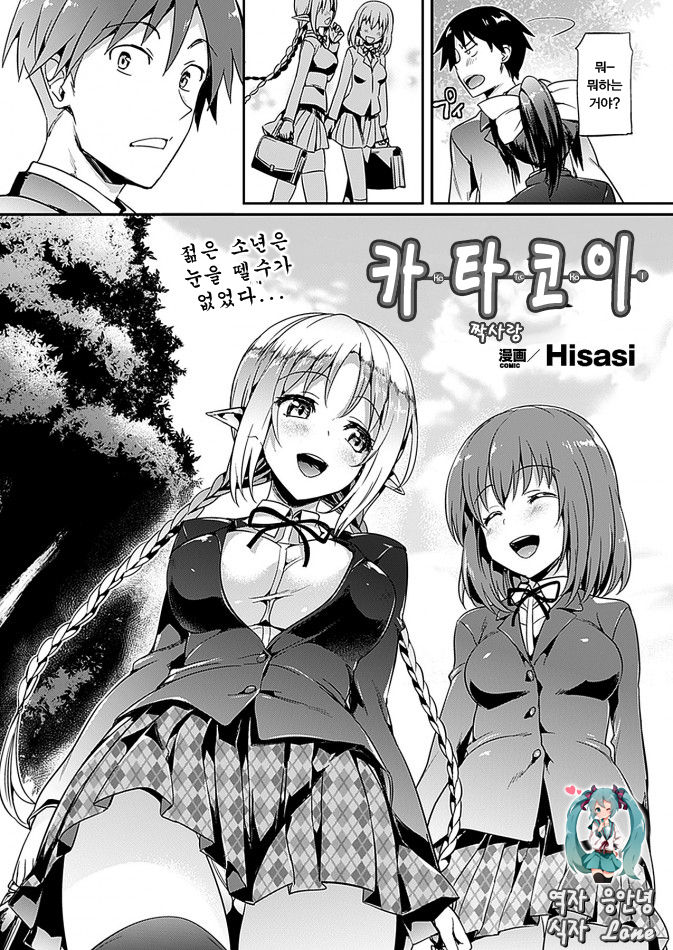 Katakoi page 2 full