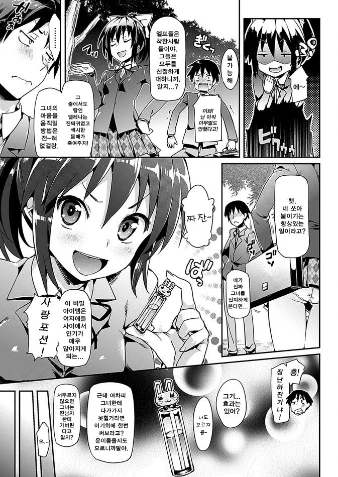 Katakoi page 3 full