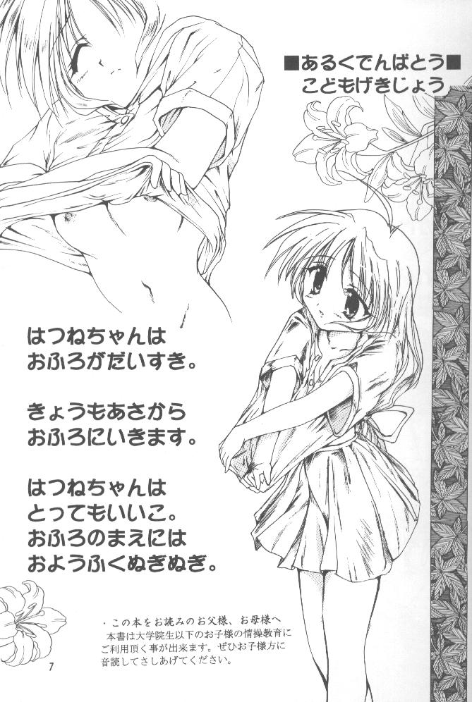 Peach Hips! 2nd Impression page 6 full