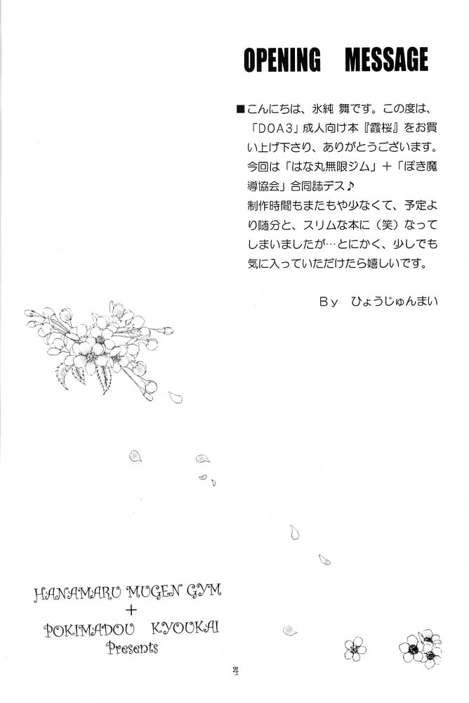 & POKIMADOU KYOUKAI  Kasumi Zakura page 3 full
