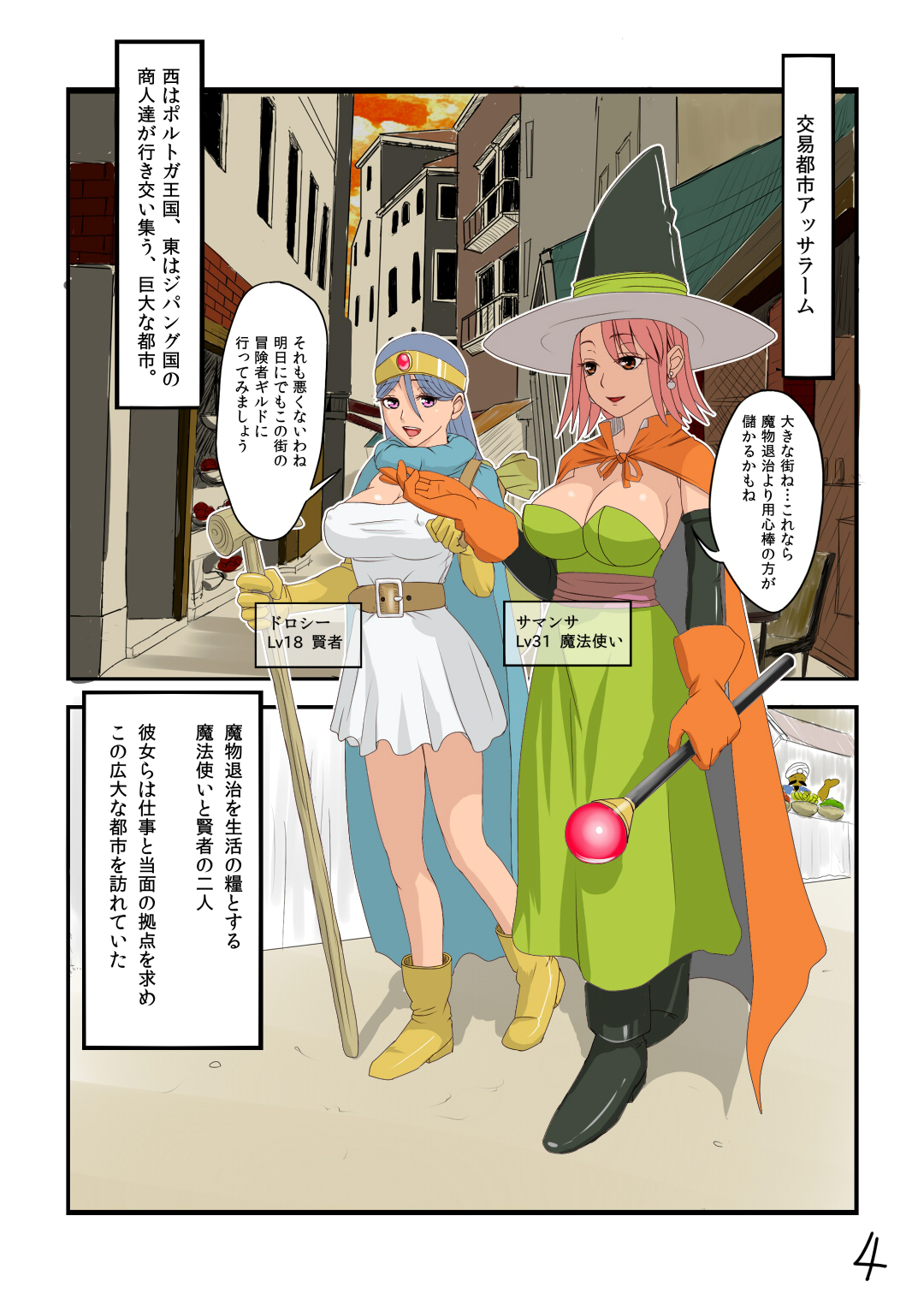 Muboubi Sugiru Fantasy Musume tachi no Chitsunai ni Omousama Bubbanasu! page 4 full