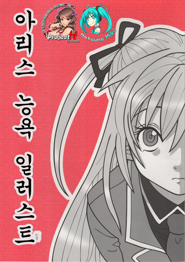 Alice Ryojoku Illust UT page 1 full
