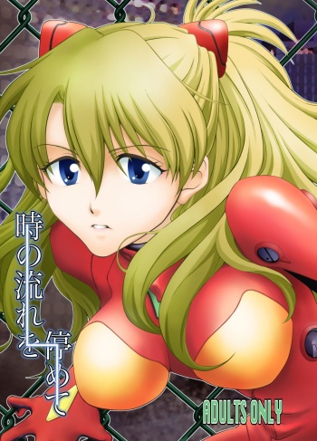 [Yukima Honpo (Takanashi Nozomi)] Toki no Nagare o Tomete (Neon Genesis Evangelion) [Digital] cover