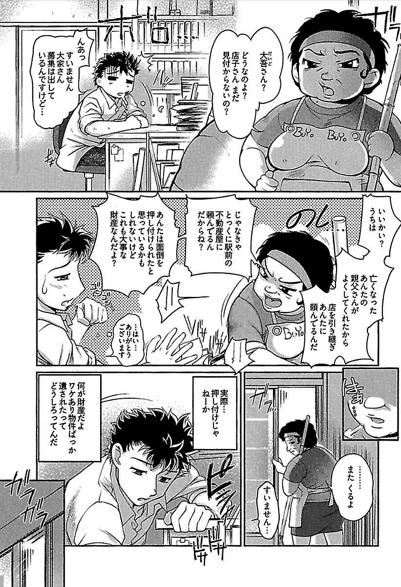 Wake Ari page 7 full