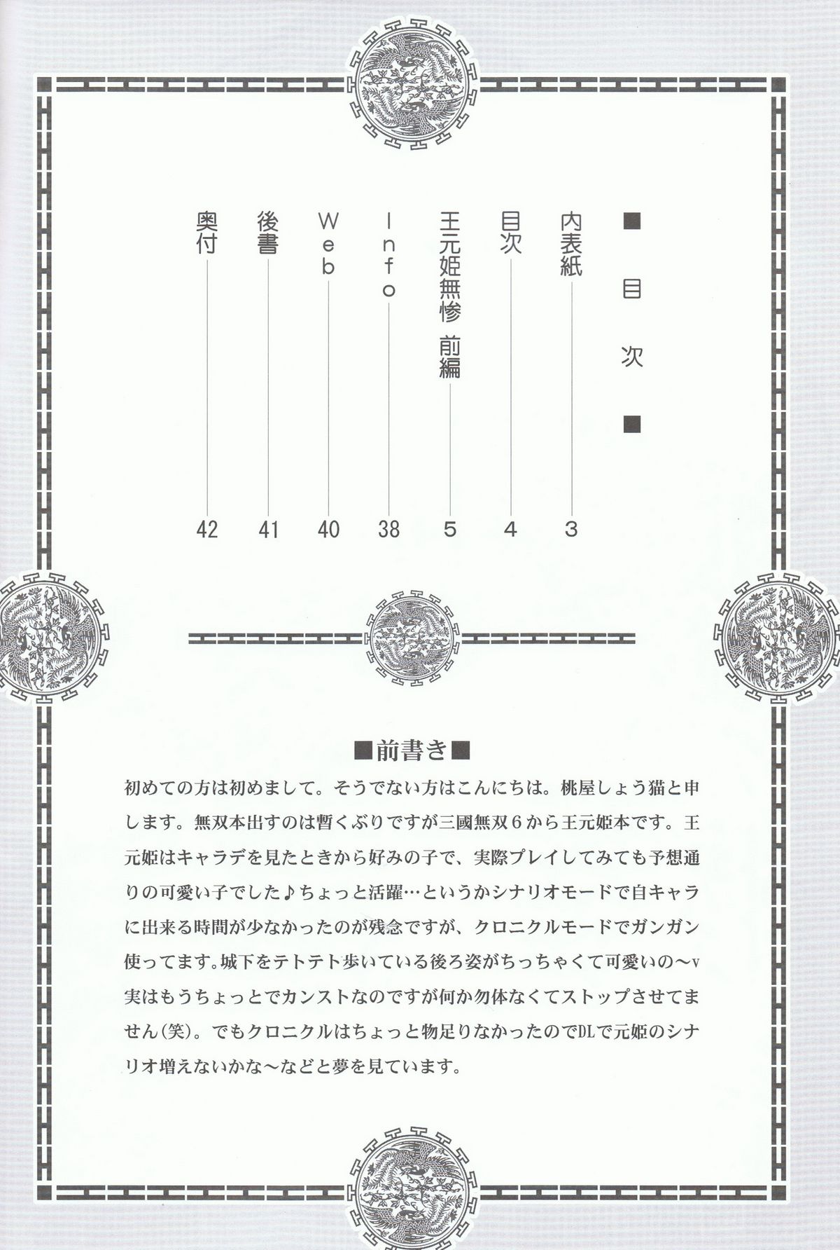 Ou Genki Muzan Zenpen | Pitiful Wang Yuanji page 2 full