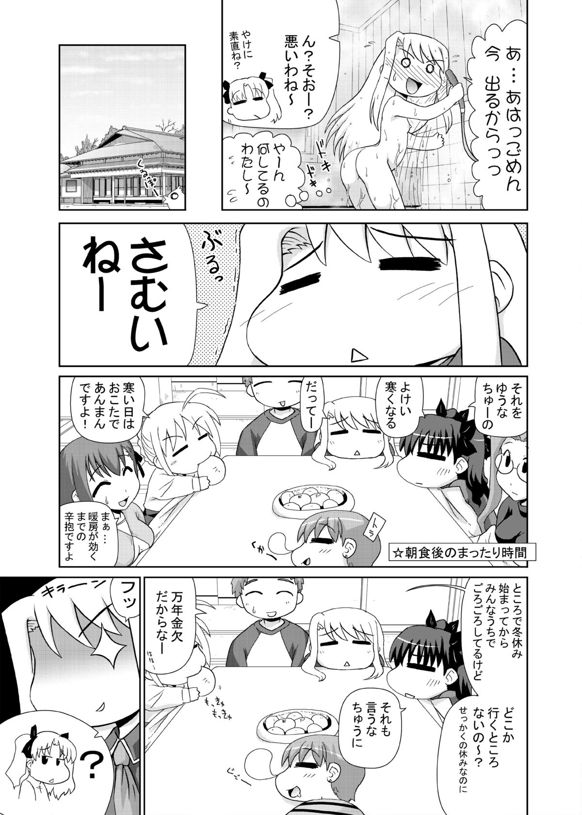 Iriya bun hokan keikaku! 2,3,4 pack page 11 full