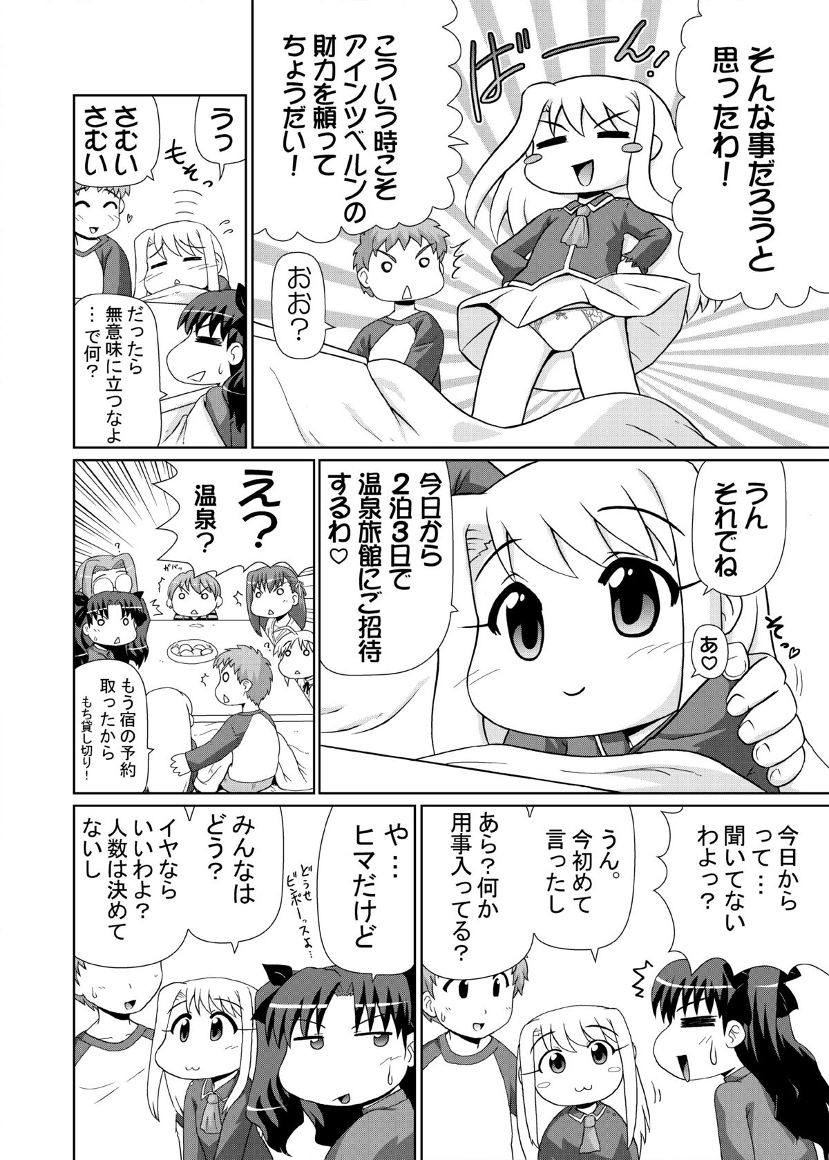 Iriya bun hokan keikaku! 2,3,4 pack page 12 full
