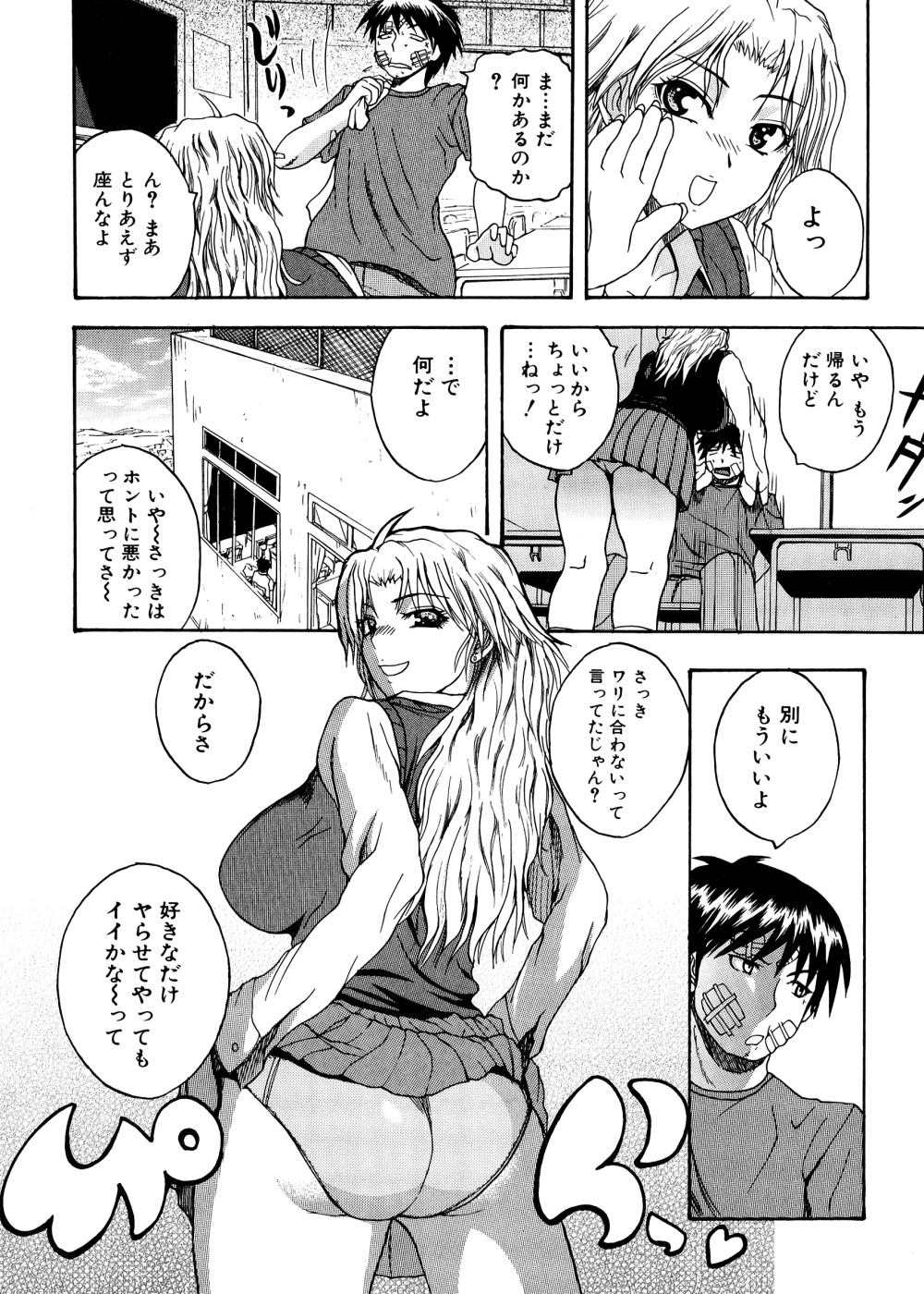 Pai Koki -Kanojo no Mune wa Chichi Onaho- page 11 full