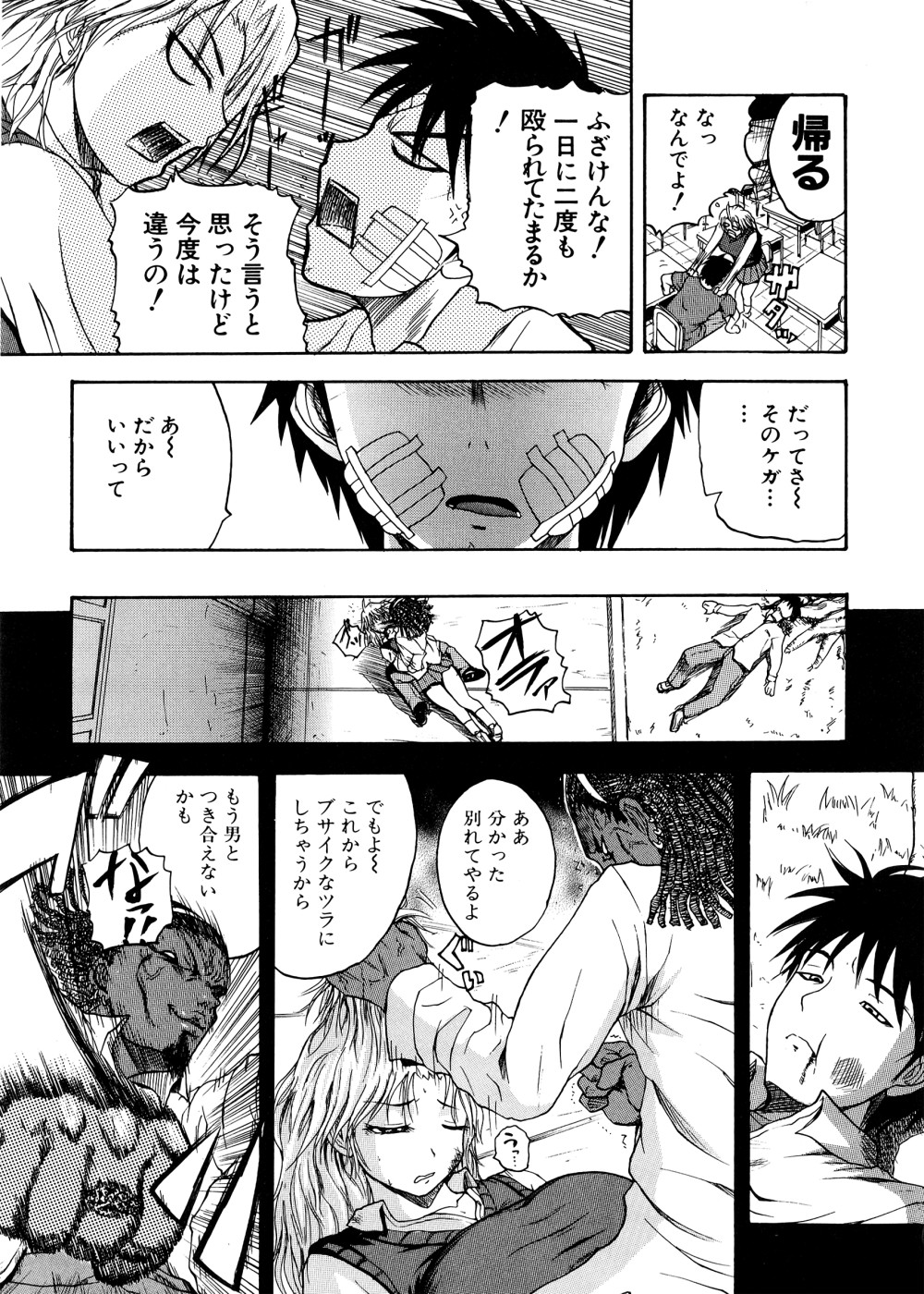 Pai Koki -Kanojo no Mune wa Chichi Onaho- page 12 full