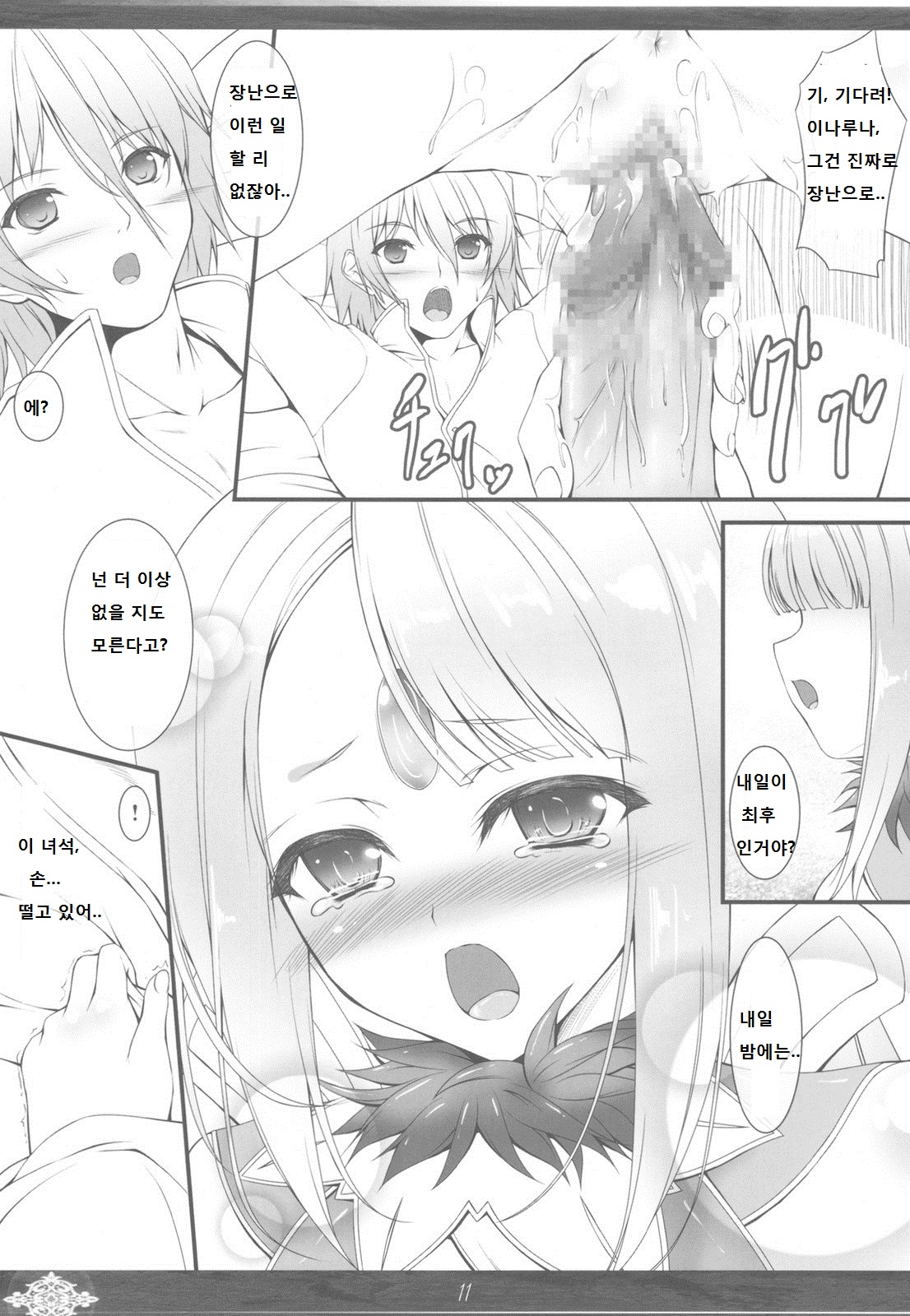 Princess Judgment page 11 full