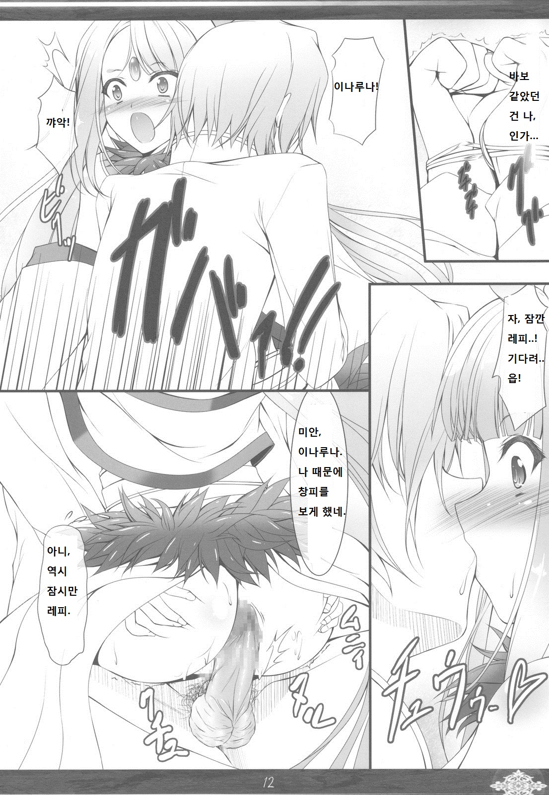Princess Judgment page 12 full