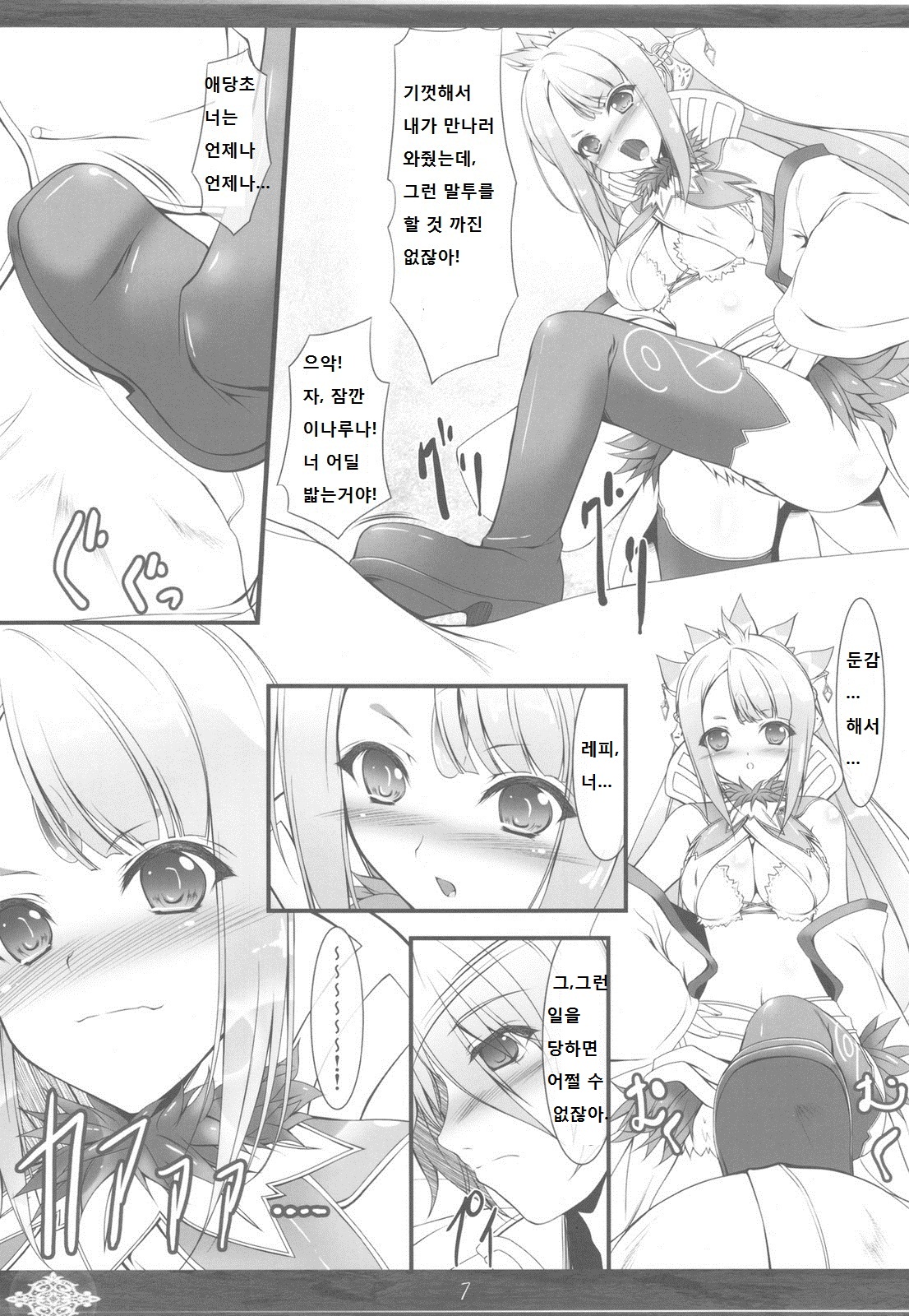 Princess Judgment page 7 full