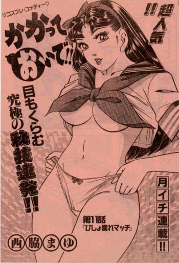 [Nishiwaki Mayu] Kakatte Oide!! Ch. 2, 11 cover