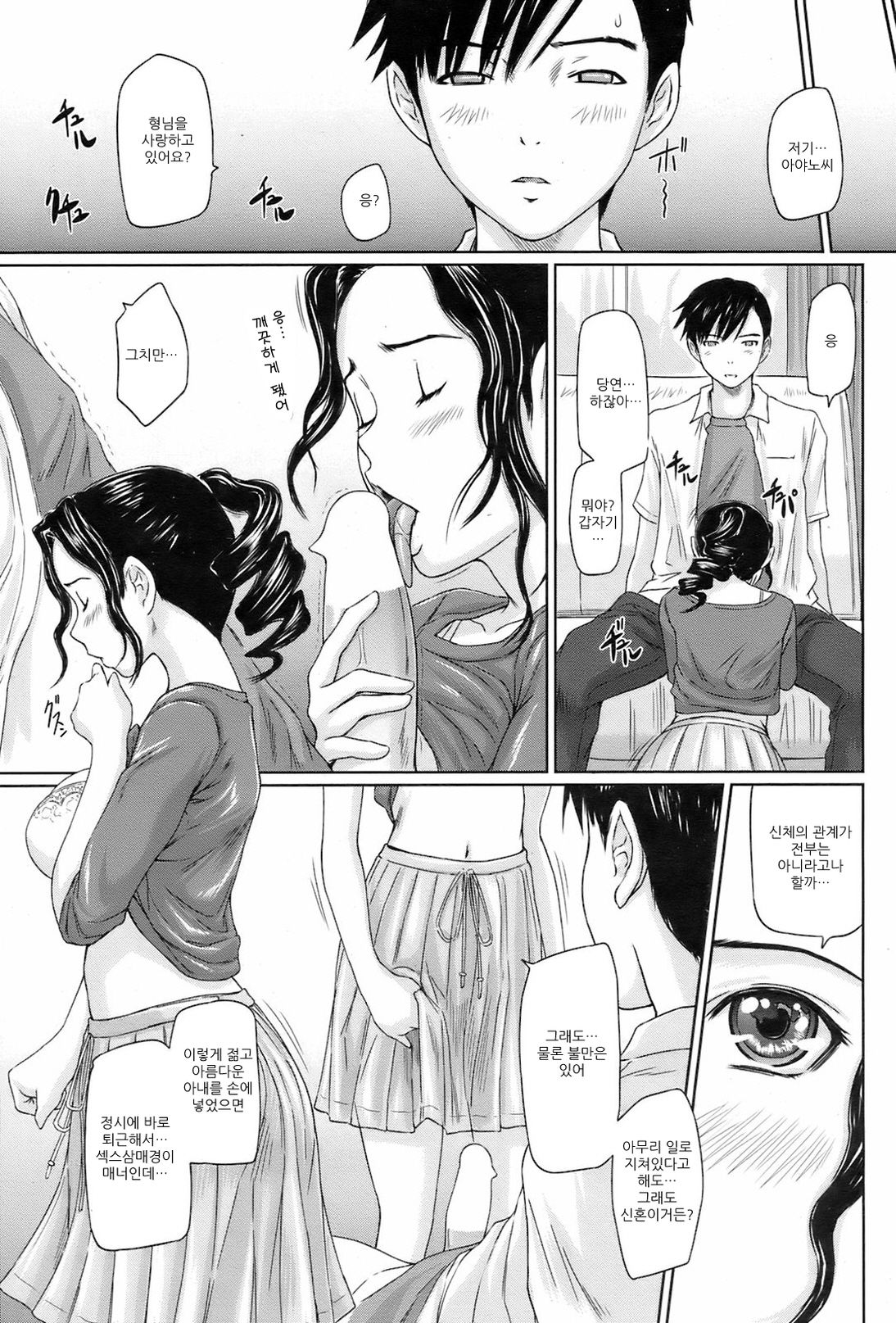 Shinkon Seikatsu | A Newlywed Life page 11 full