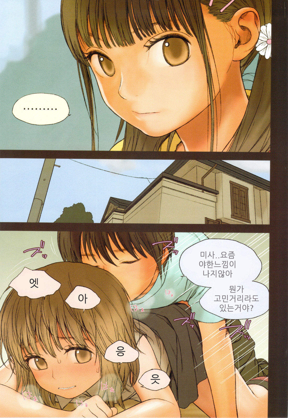 Little Girl 6 page 11 full