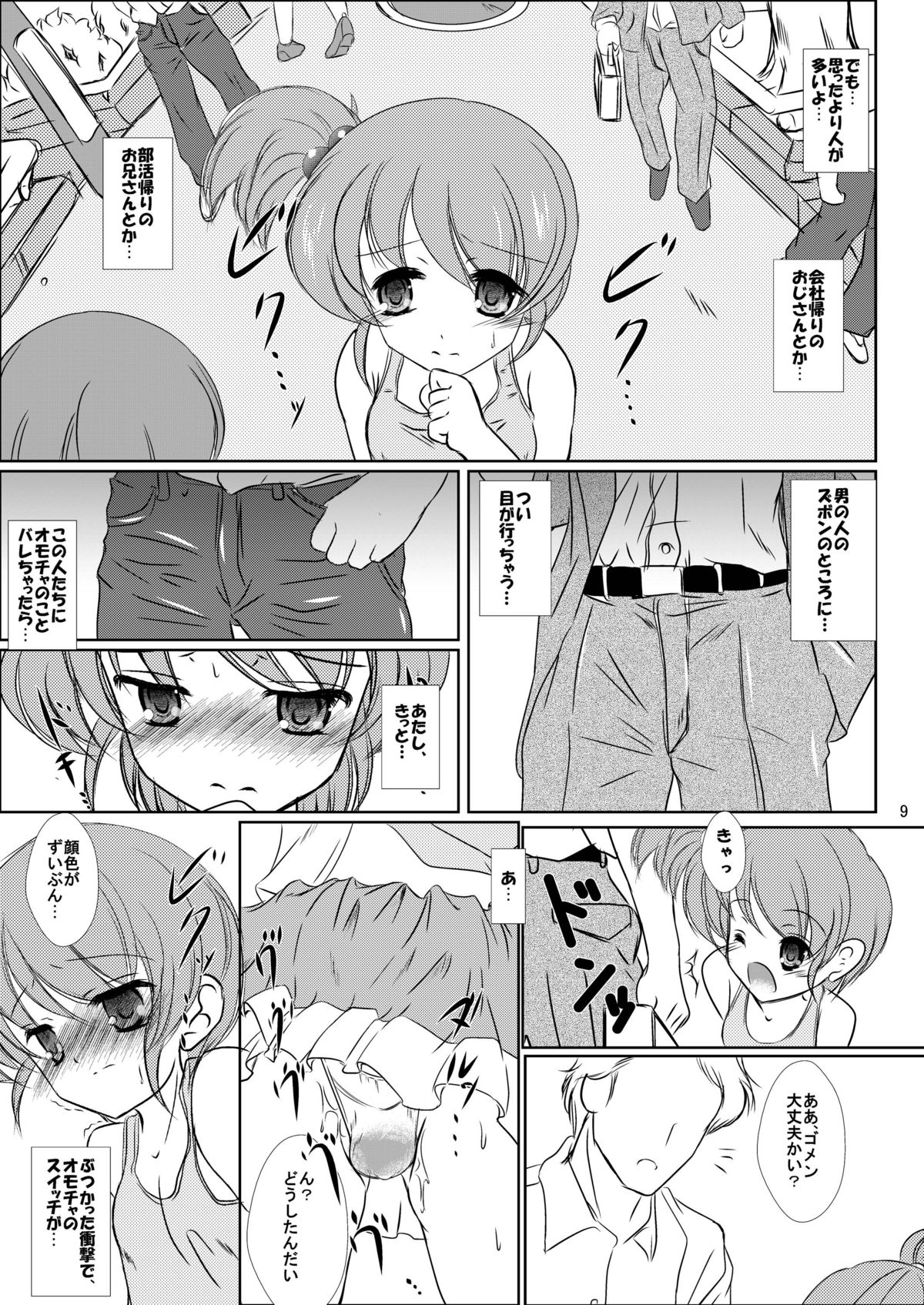 FanFanBox28! page 11 full