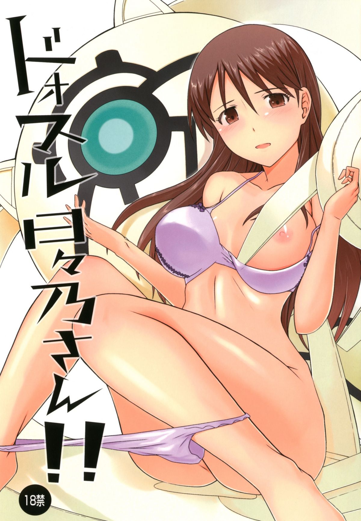 Doosuru Hibino san!! page 1 full