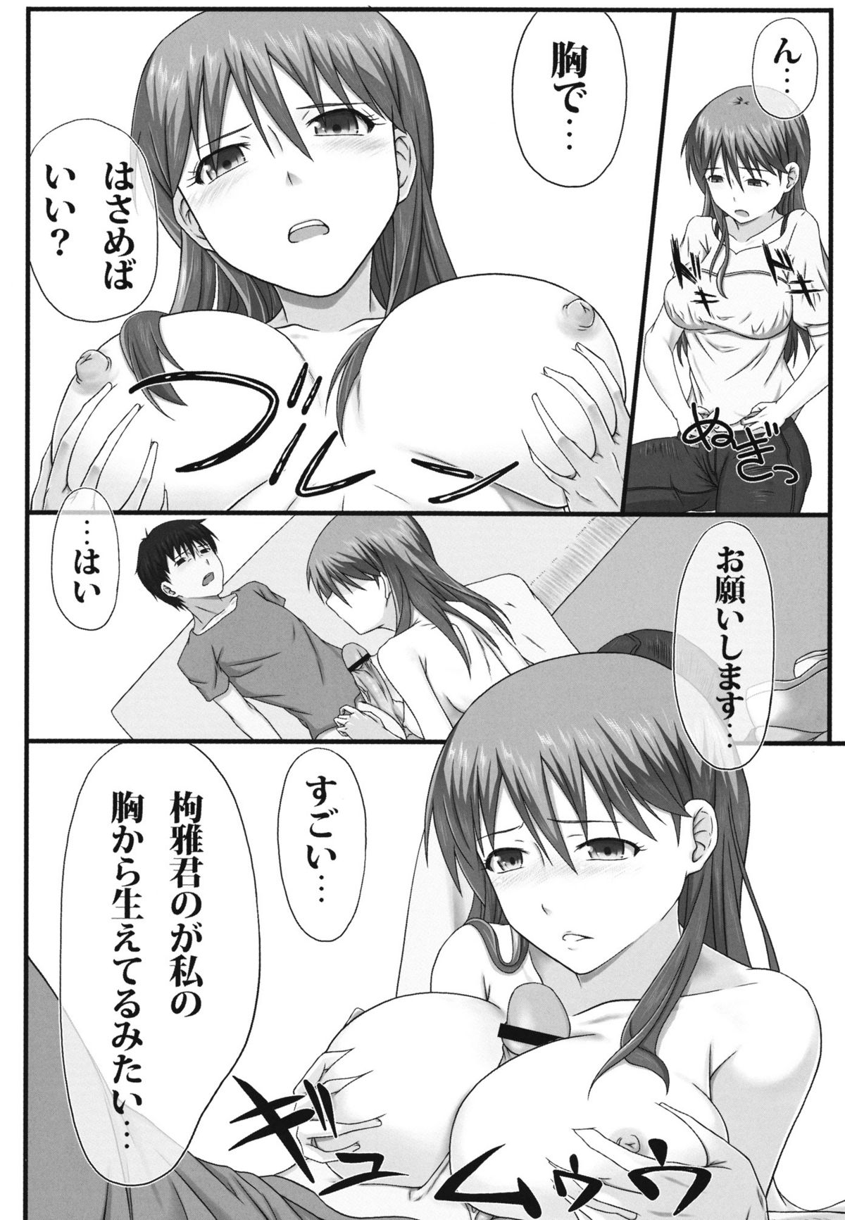 Doosuru Hibino san!! page 12 full