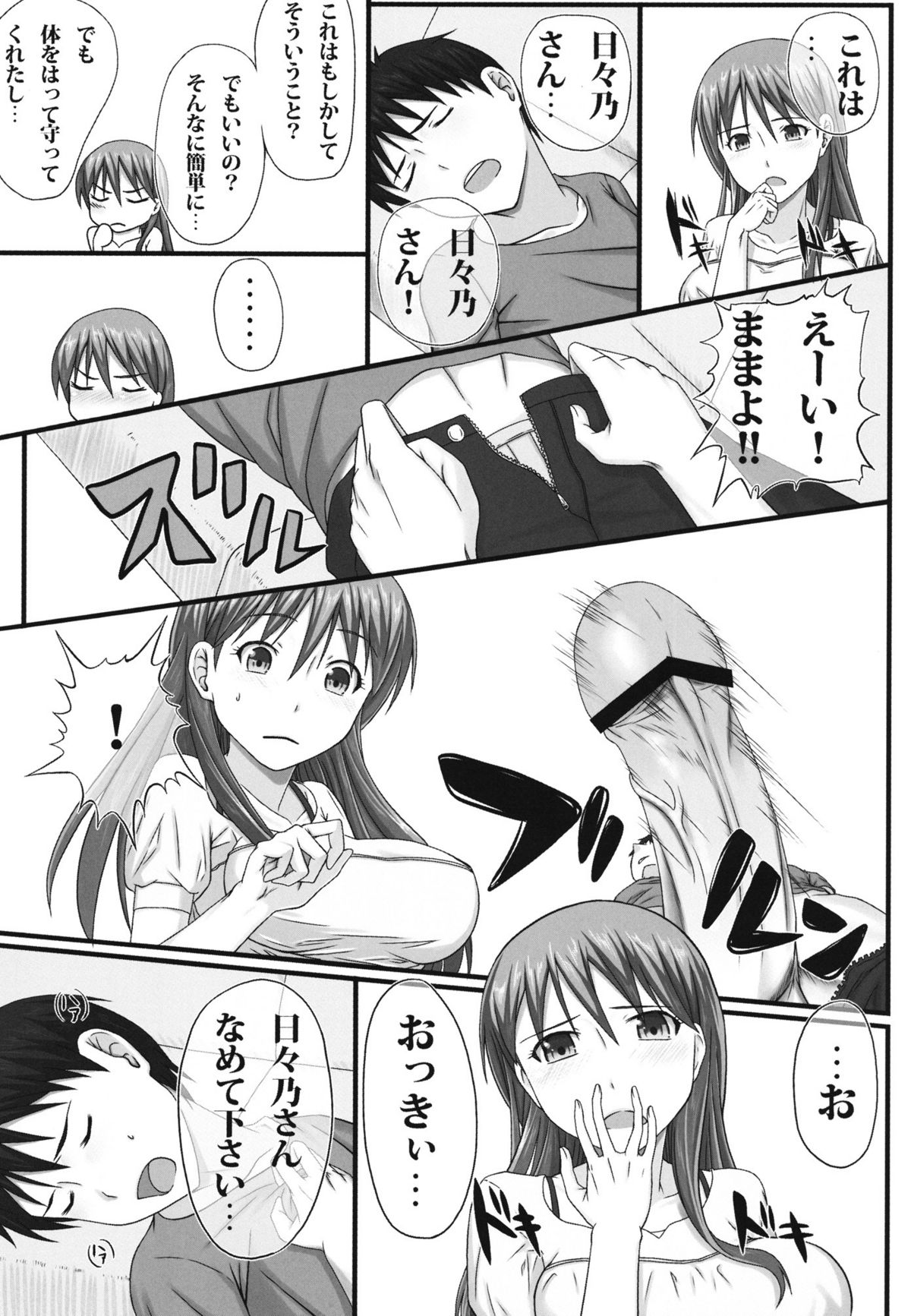 Doosuru Hibino san!! page 7 full