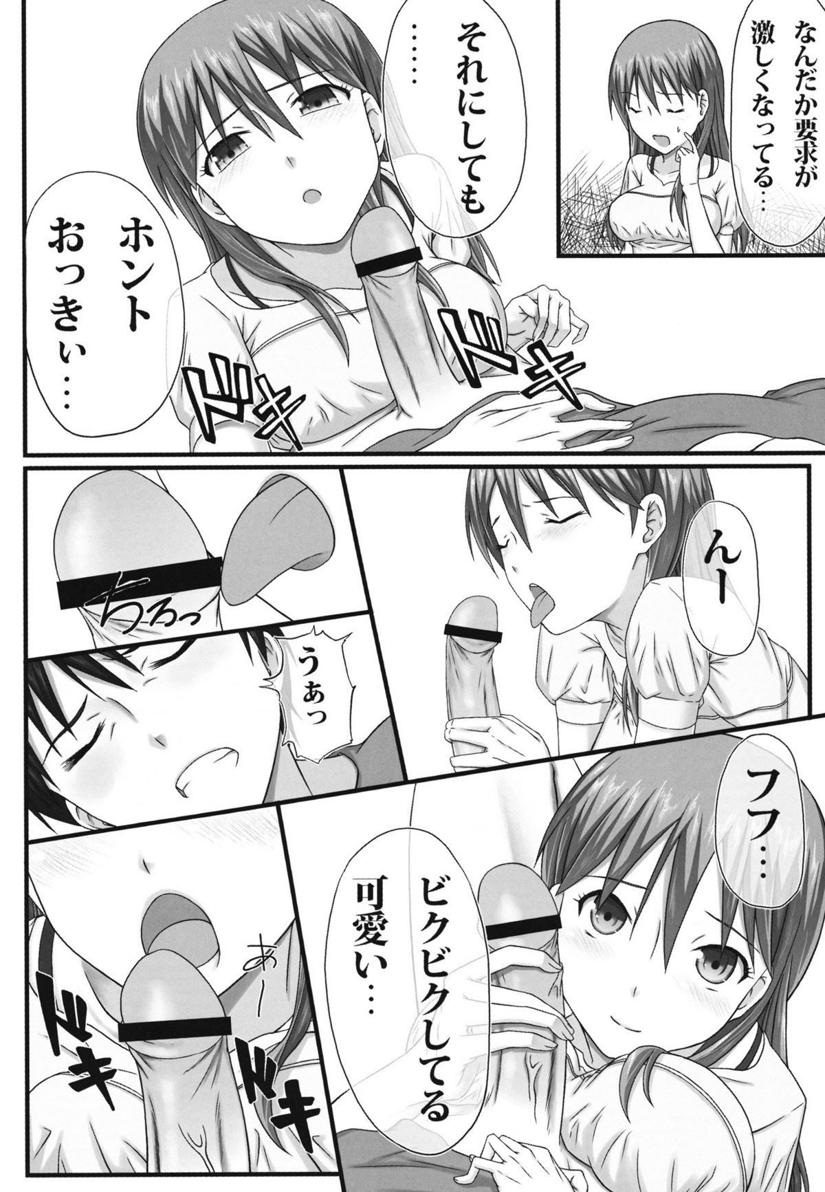 Doosuru Hibino san!! page 8 full