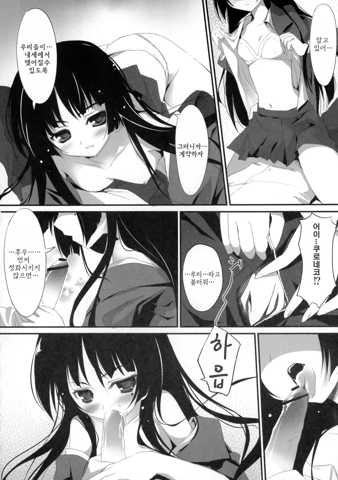 Ore no Kuroneko Root page 11 full