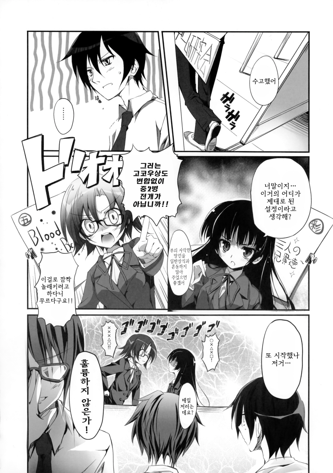 Ore no Kuroneko Root page 7 full