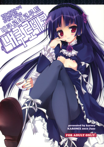 (Tora Matsuri 2010) [Karomix (karory)] Ore no Kuroneko Root (Ore no Imōto ga Konna ni Kawaii Wake ga Nai) (korean) cover