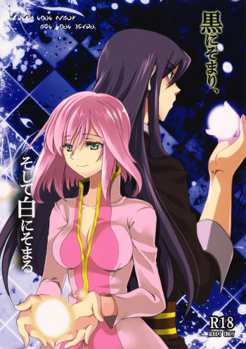 (C81) [Aoi Sora (Aozora Air)] Kuro ni Somari, Soshite Shiro ni Somaru | Stained in Black, and then Dyed White (Tales of Vesperia) [English] [Life4Kaoru] cover