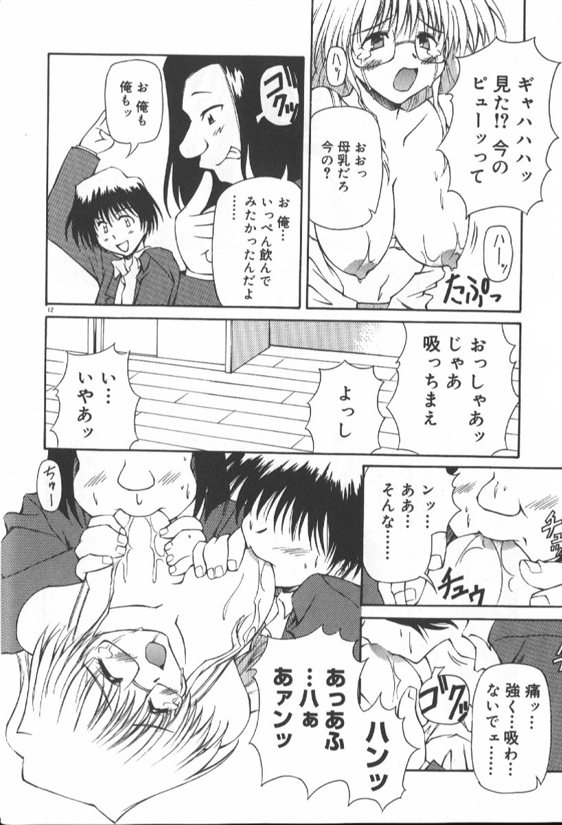 Gekkoukan Gikyoku page 12 full