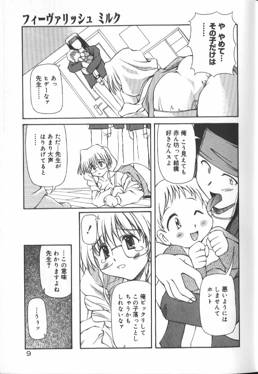 Gekkoukan Gikyoku page 9 full
