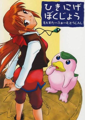 (C67) [JIBAKU MECHA (Kaneko Toshiaki)] Hikinige Bokujou (Monster Rancher) [Spanish] cover