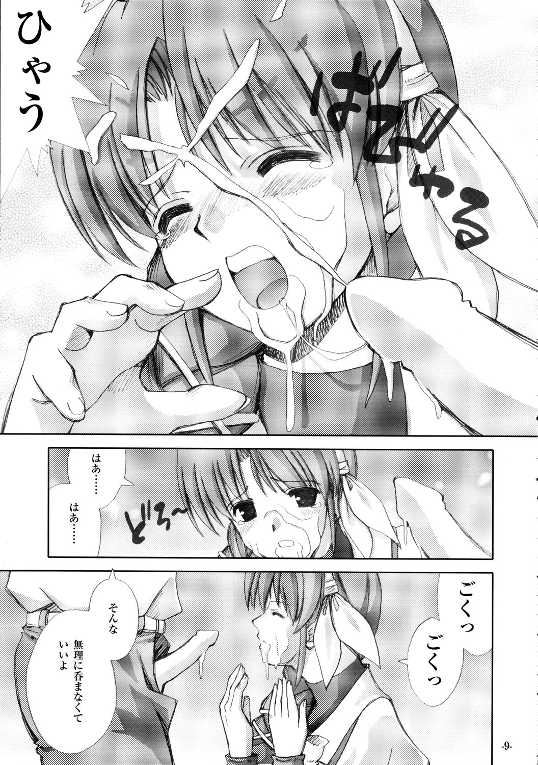 Te to Te wo Tsunaide page 8 full