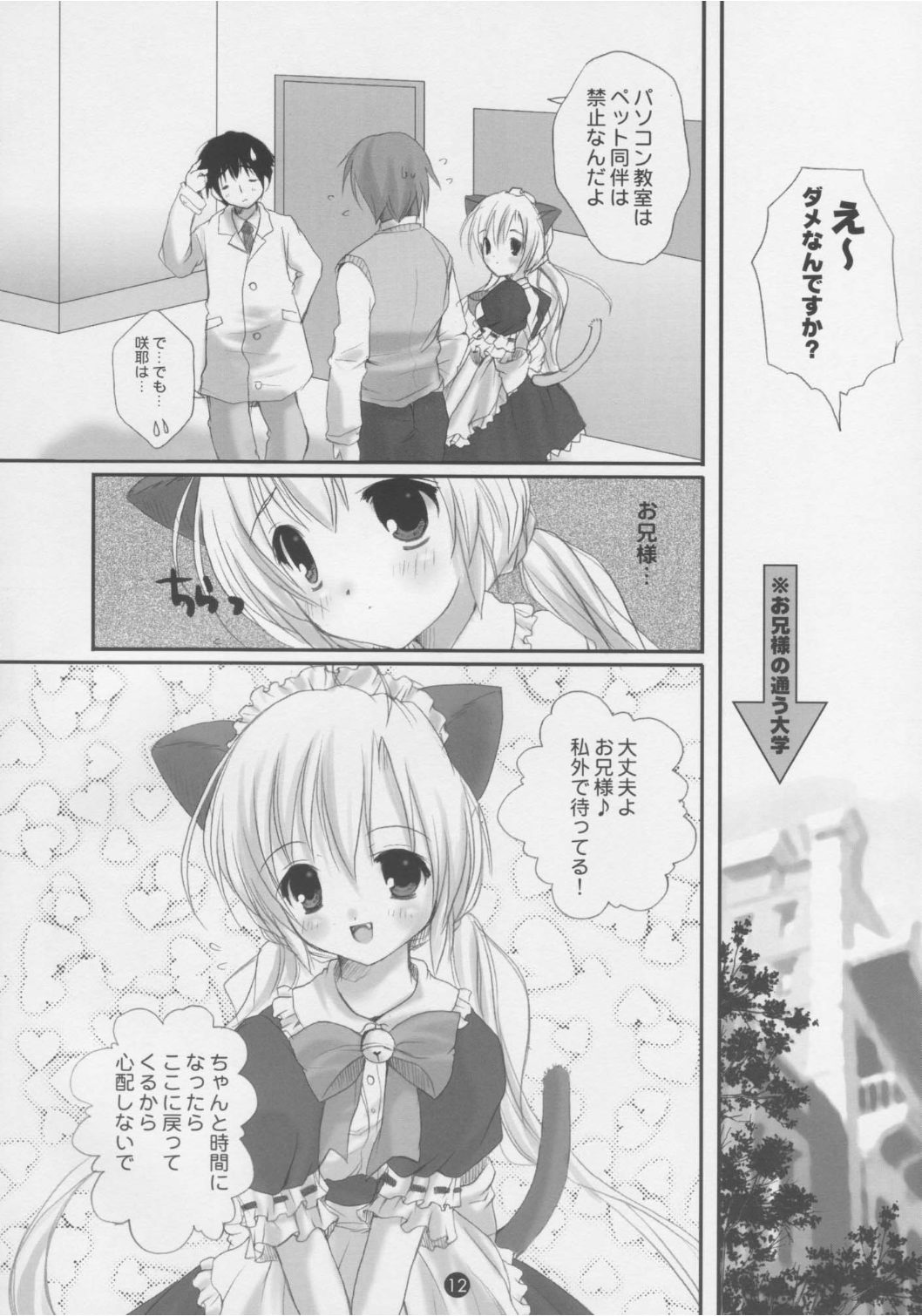 Dengeki Nekomimi Paradise page 11 full