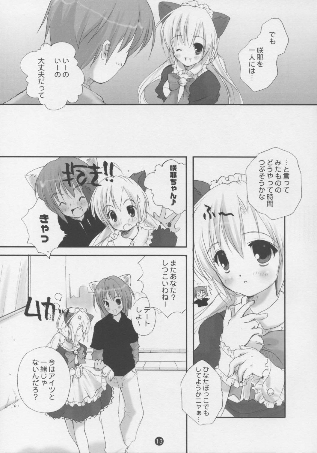 Dengeki Nekomimi Paradise page 12 full
