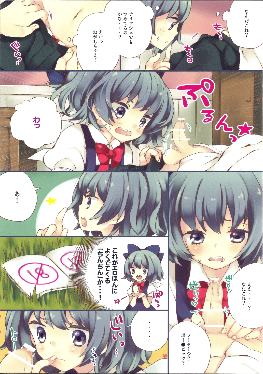 Wriggle wa Otokonoko page 3 full