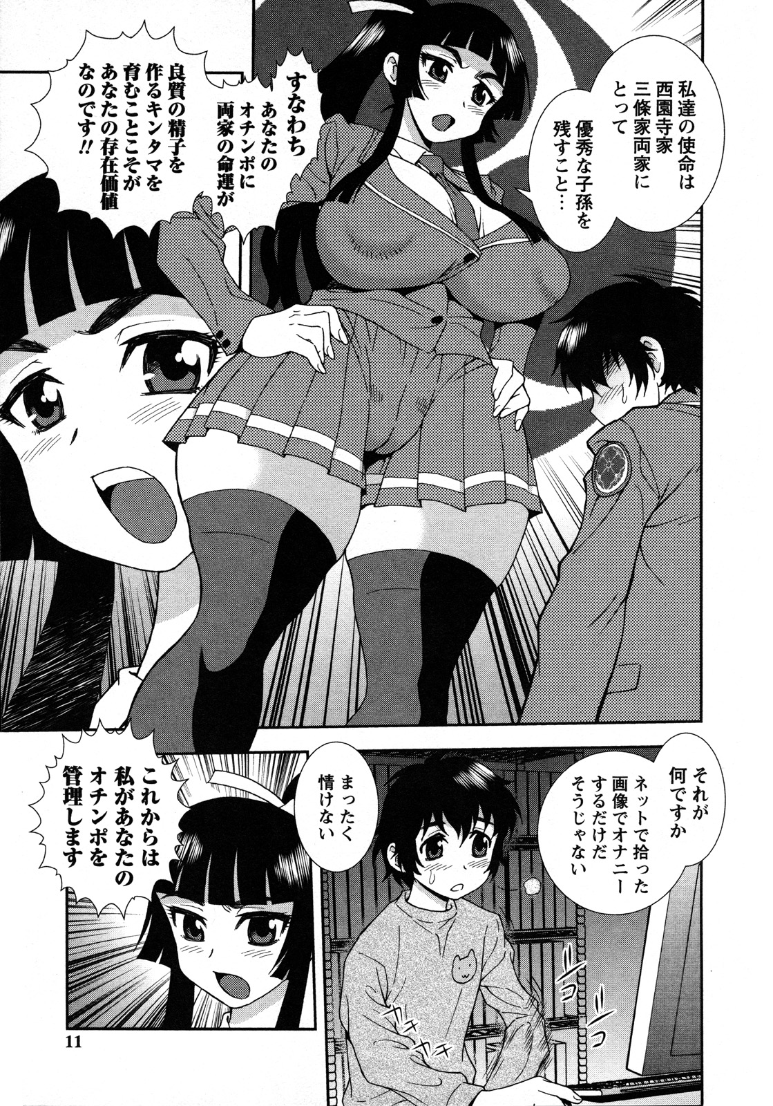 Nikushoku Joshi - Carnivorous girl page 12 full