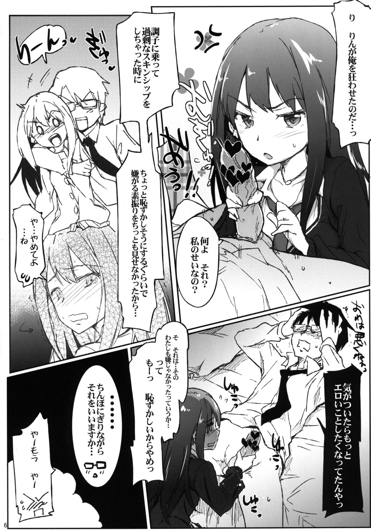iDOL JK hame Prison page 5 full