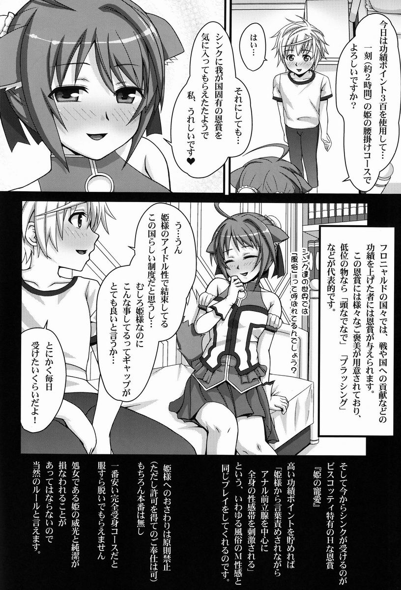 Hime-sama Ganki ~ Shinku no Waku Waku M-sei kan ~ page 3 full
