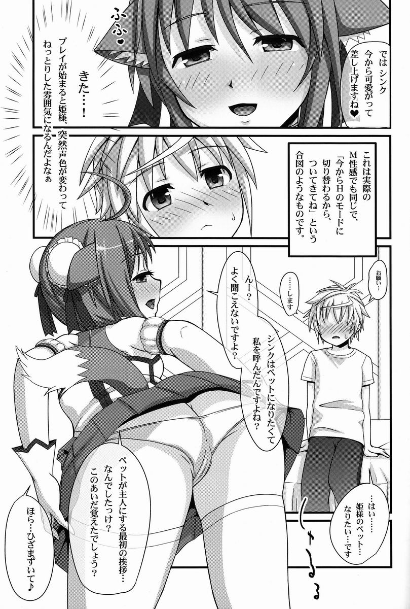 Hime-sama Ganki ~ Shinku no Waku Waku M-sei kan ~ page 4 full