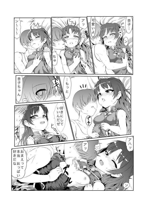 ReaJuu na Kyouko-chan page 12 full