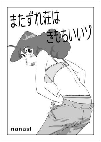 [nanasi] Matazure Sou wa Kimochi Iizo (Crayon Shin-chan) cover