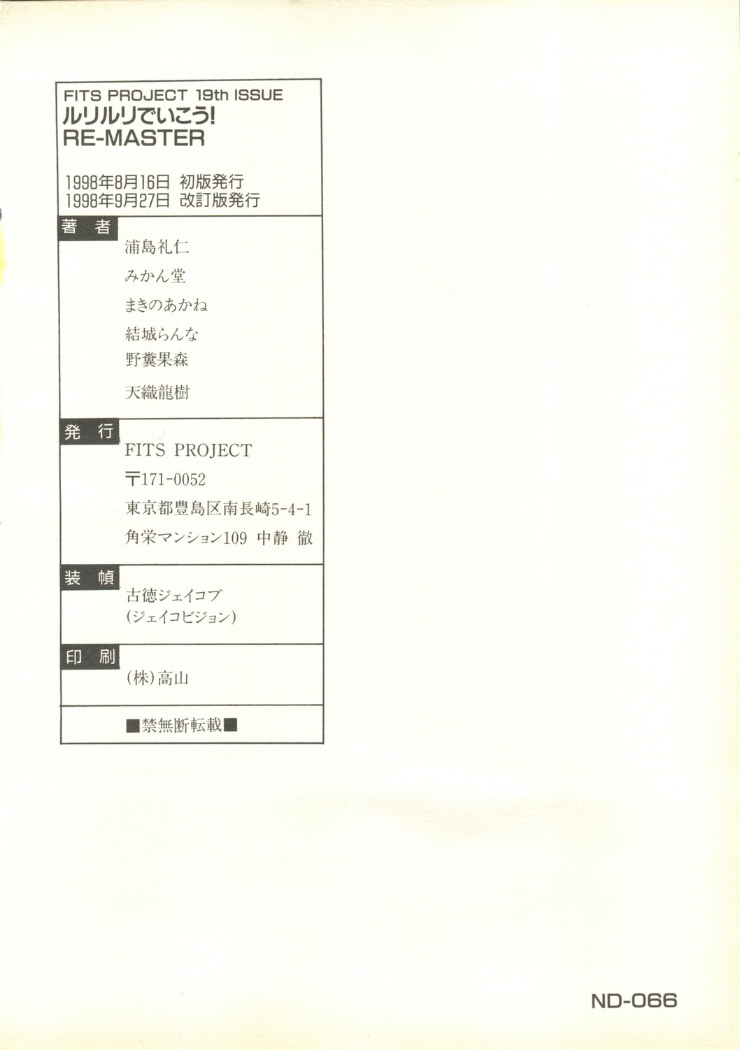 Ruri Ruri de Ikou! Re-Master - Nadesico de Ikou Plus 1 page 2 full