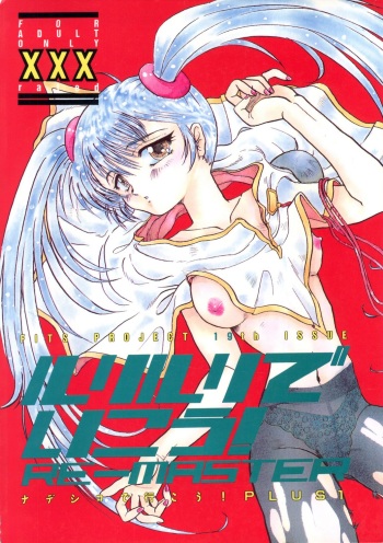 [Fits Project] Ruri Ruri de Ikou! Re-Master - Nadesico de Ikou Plus 1 (Nadesico) cover
