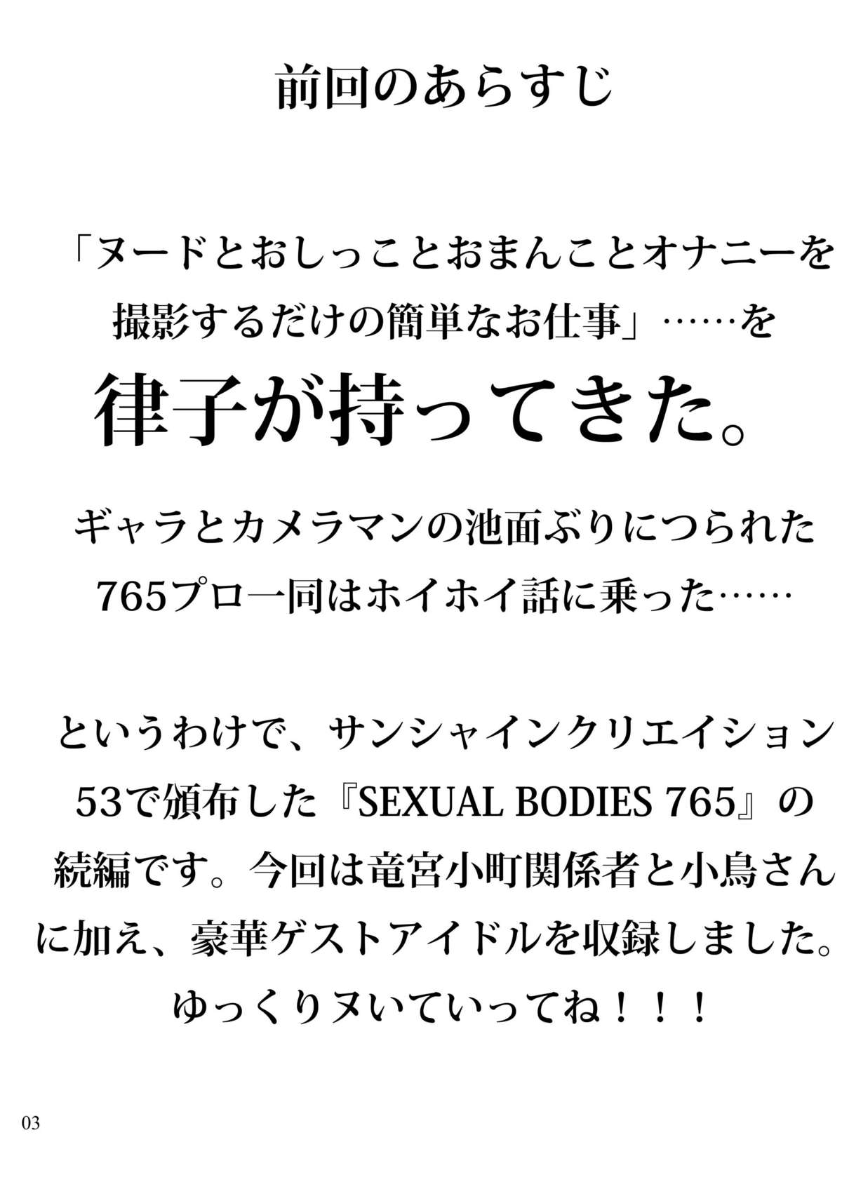 SEXUAL BODIES 765 Part 2 page 3 full
