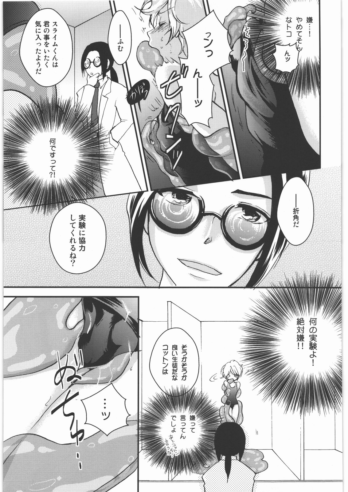 Shitara Sensei no Kimyou na Jikken page 10 full