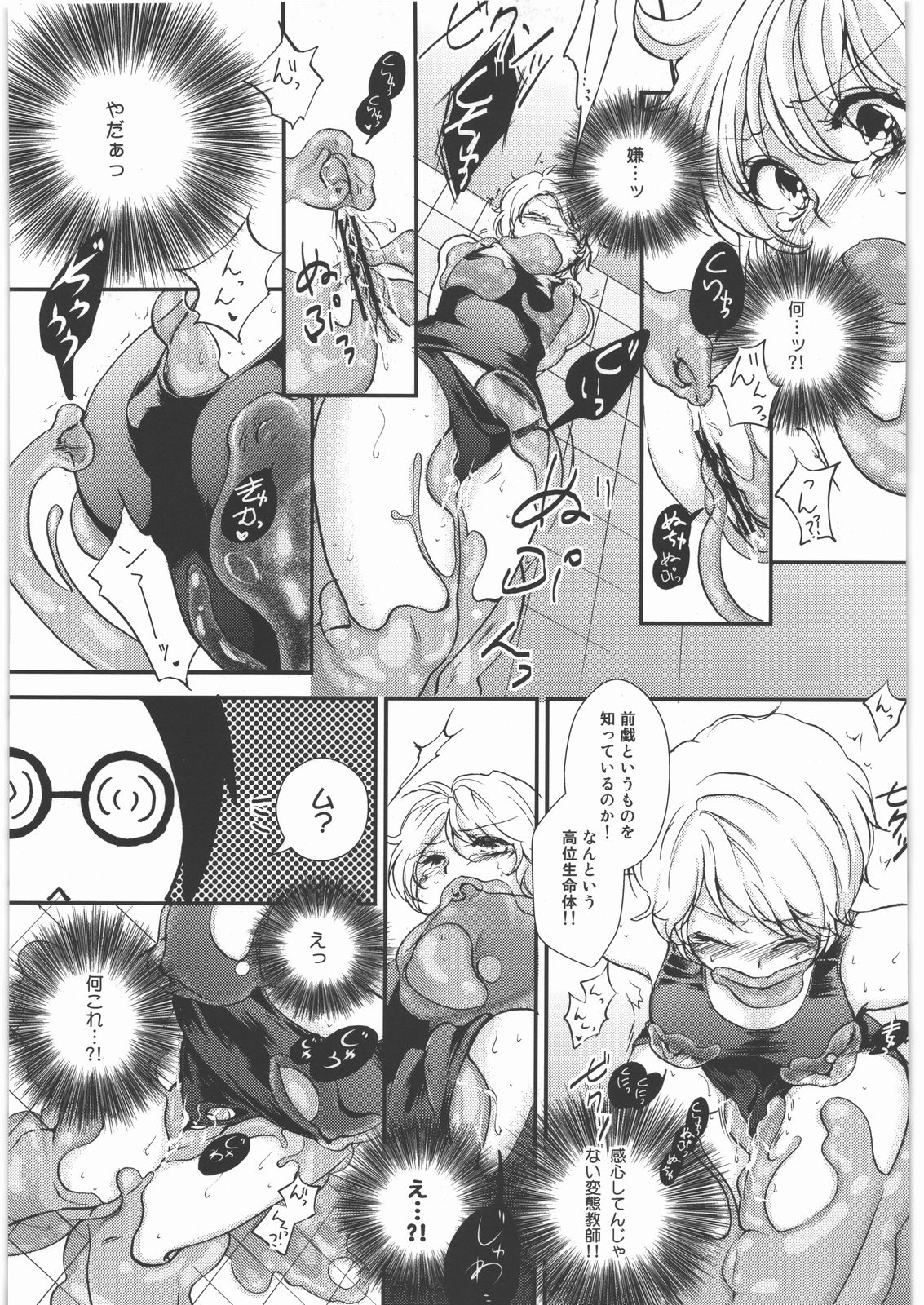 Shitara Sensei no Kimyou na Jikken page 12 full