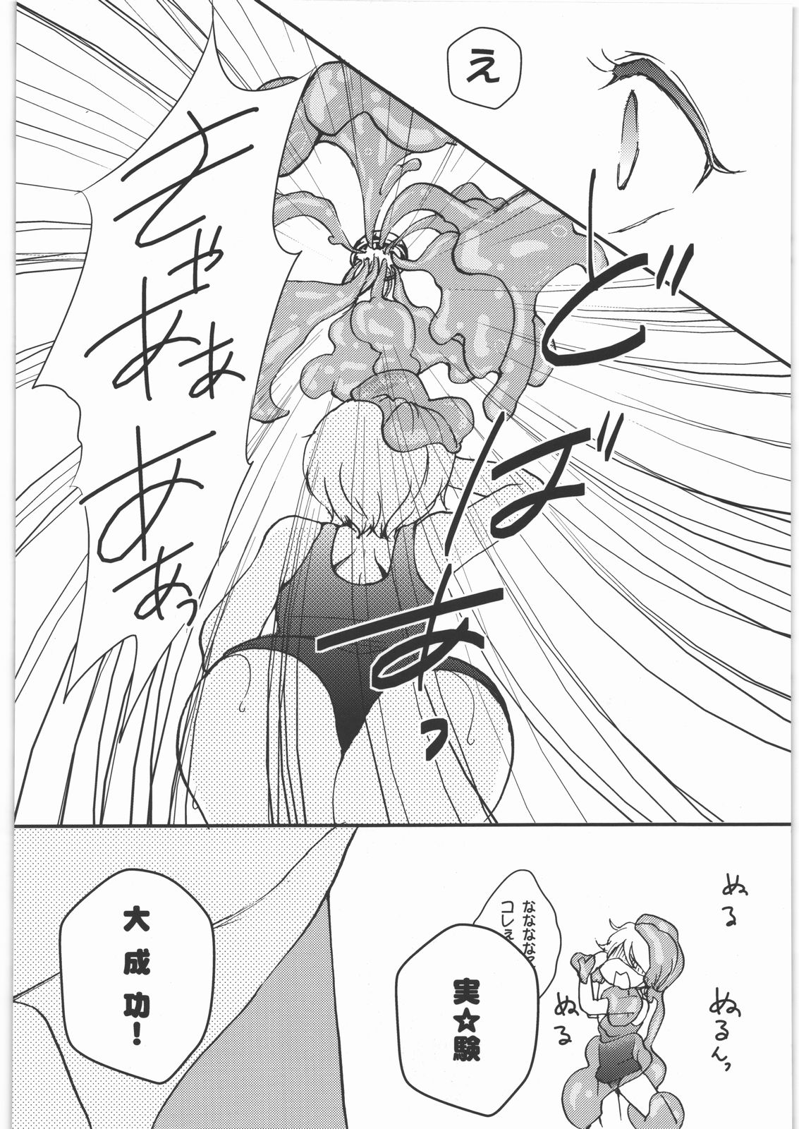 Shitara Sensei no Kimyou na Jikken page 7 full