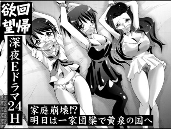 [Nightmare Express -Akumu no Takuhaibin-] Yokubou Kaiki Dai 461-shou - Katei Houkai! Ashita wa Itsukadanran de Yomi no Kuni e- cover