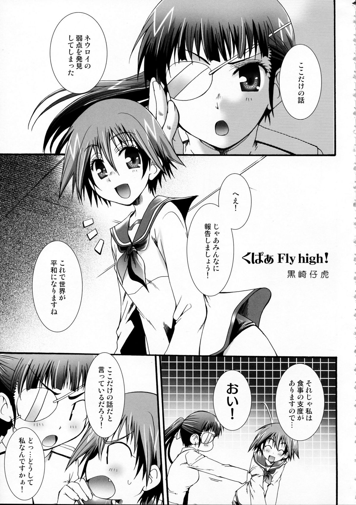 THE Pants ja nai mon! 2 page 5 full